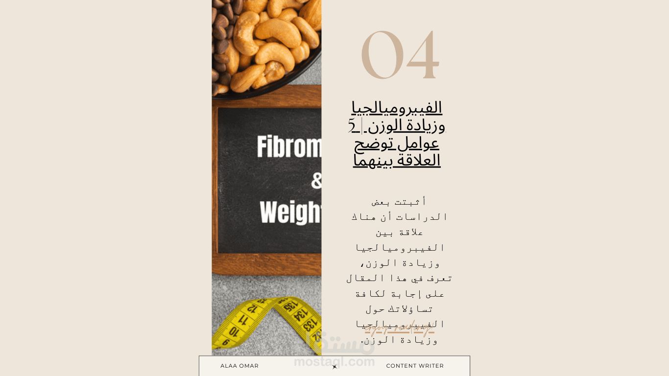 الفيبروميالجيا وزيادة الوزن | 5 عوامل توضح العلاقة بينهما