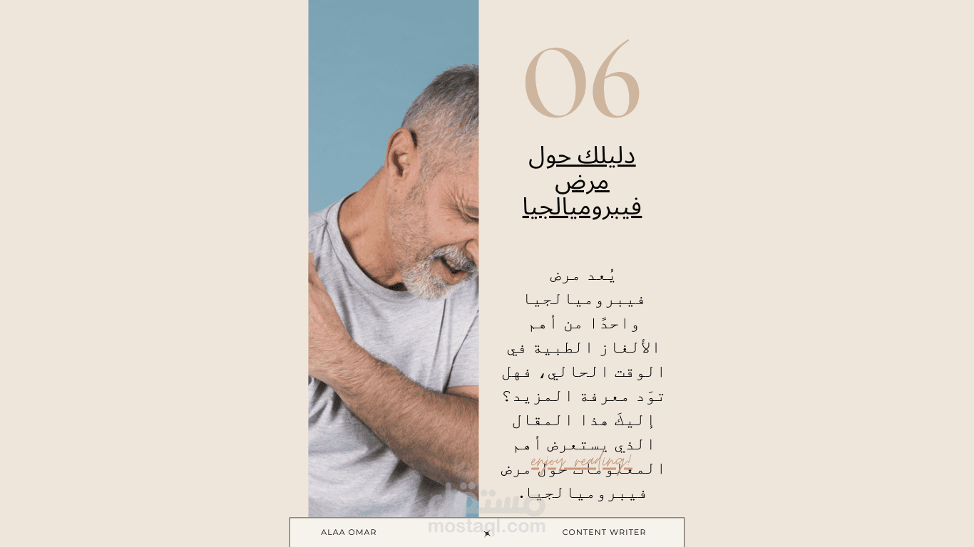 دليلك حول مرض فيبروميالجيا