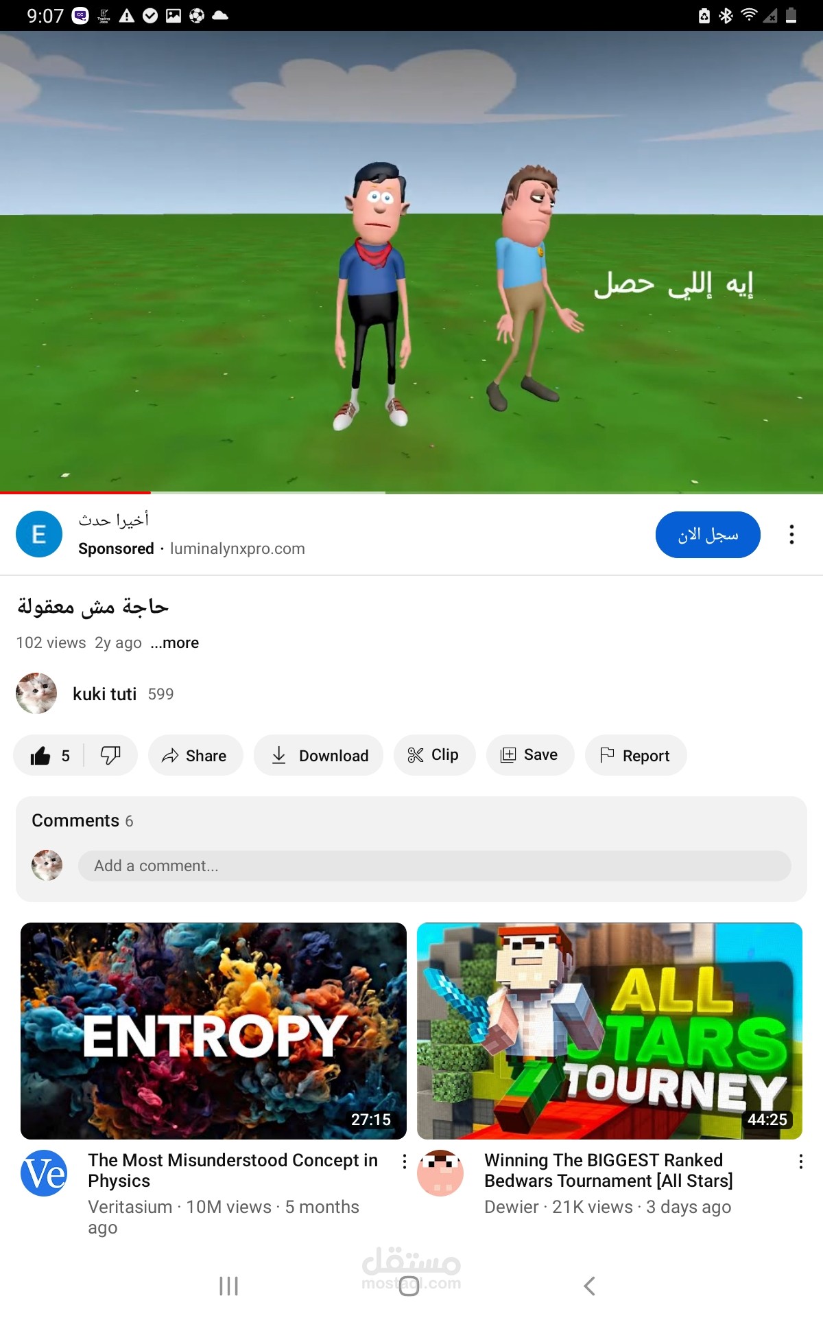 اغنية بعنوان النظرة الأولى