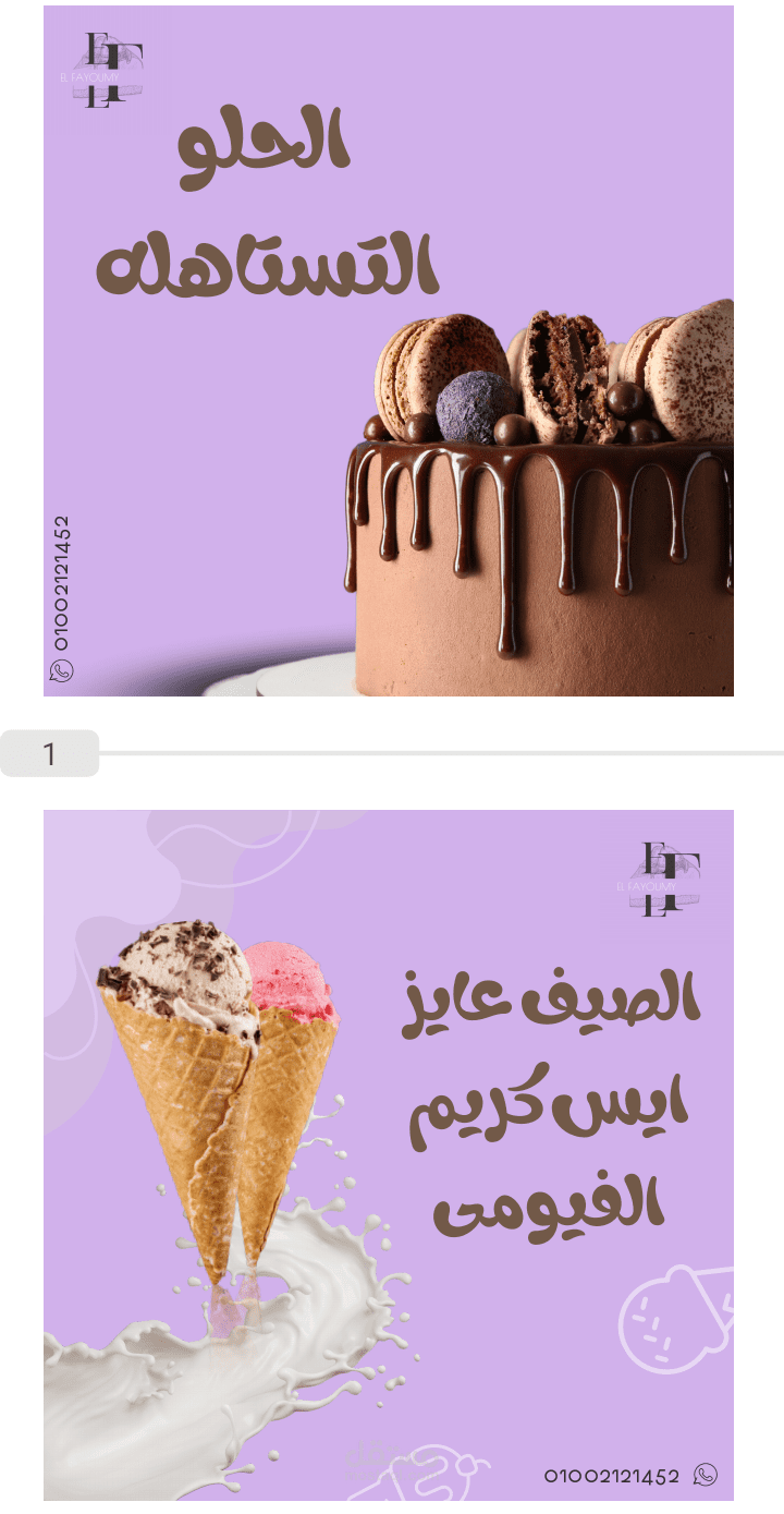 تصميمات بوستات سوشيال ميديا لحلولني الفيومي