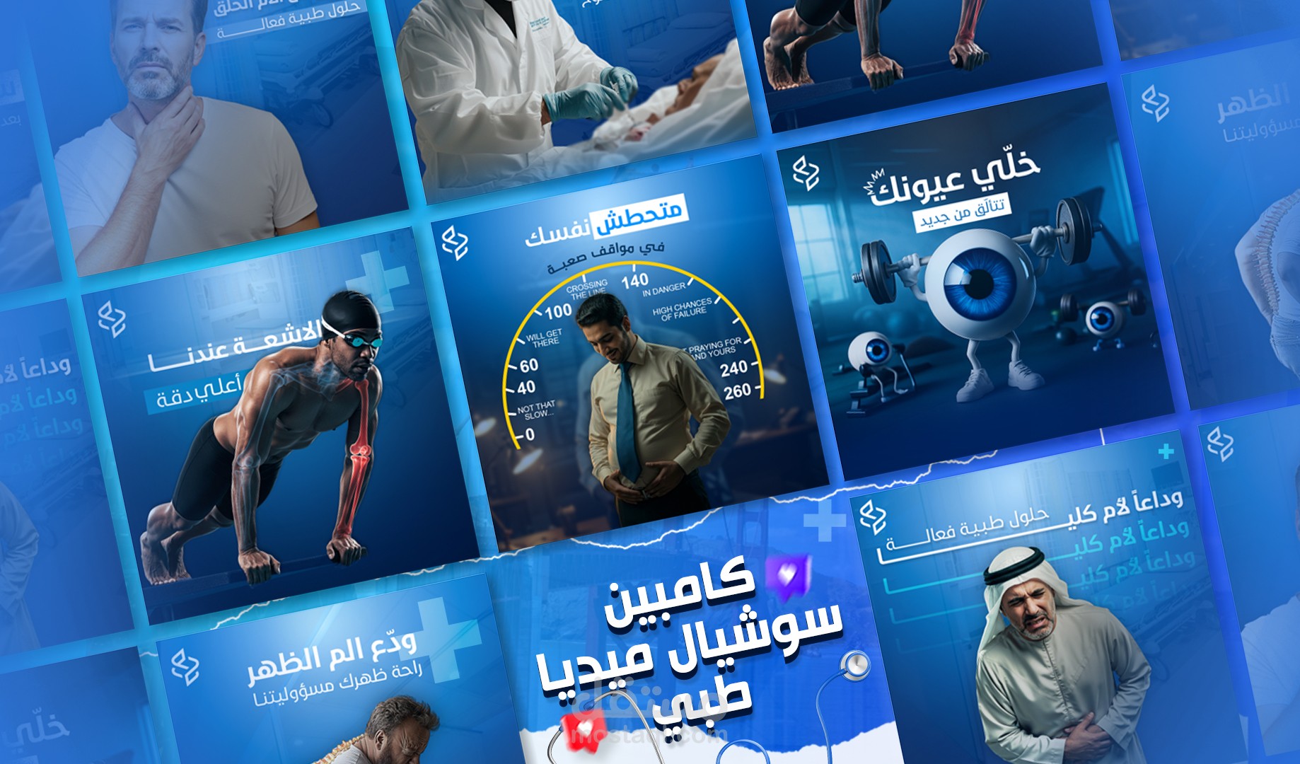 حملة تسويق رقمي متكاملة في المجال الطبي باللغة العربية - تصميم إبداعي يلامس احتياجات جمهورك