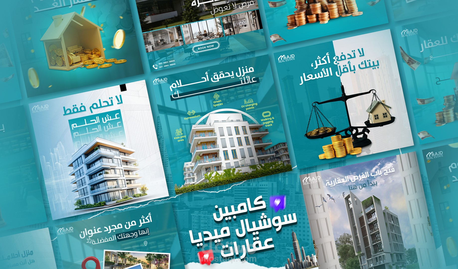 حملة تسويق عقاري احترافية عبر السوشيال ميديا | جذب عملاء ومبيعات