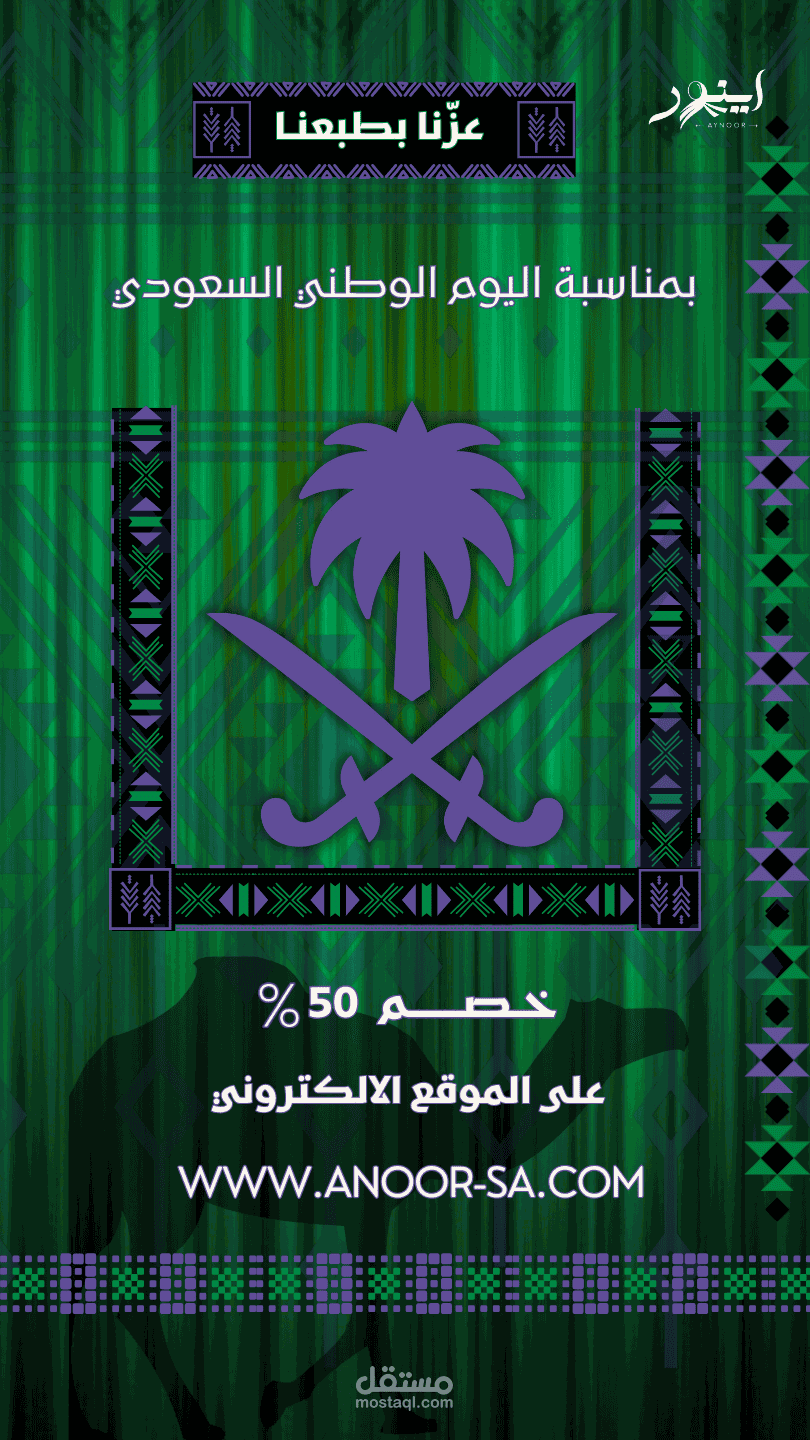 تصميم سوشيل ميديا لليوم الوطني السعودي
