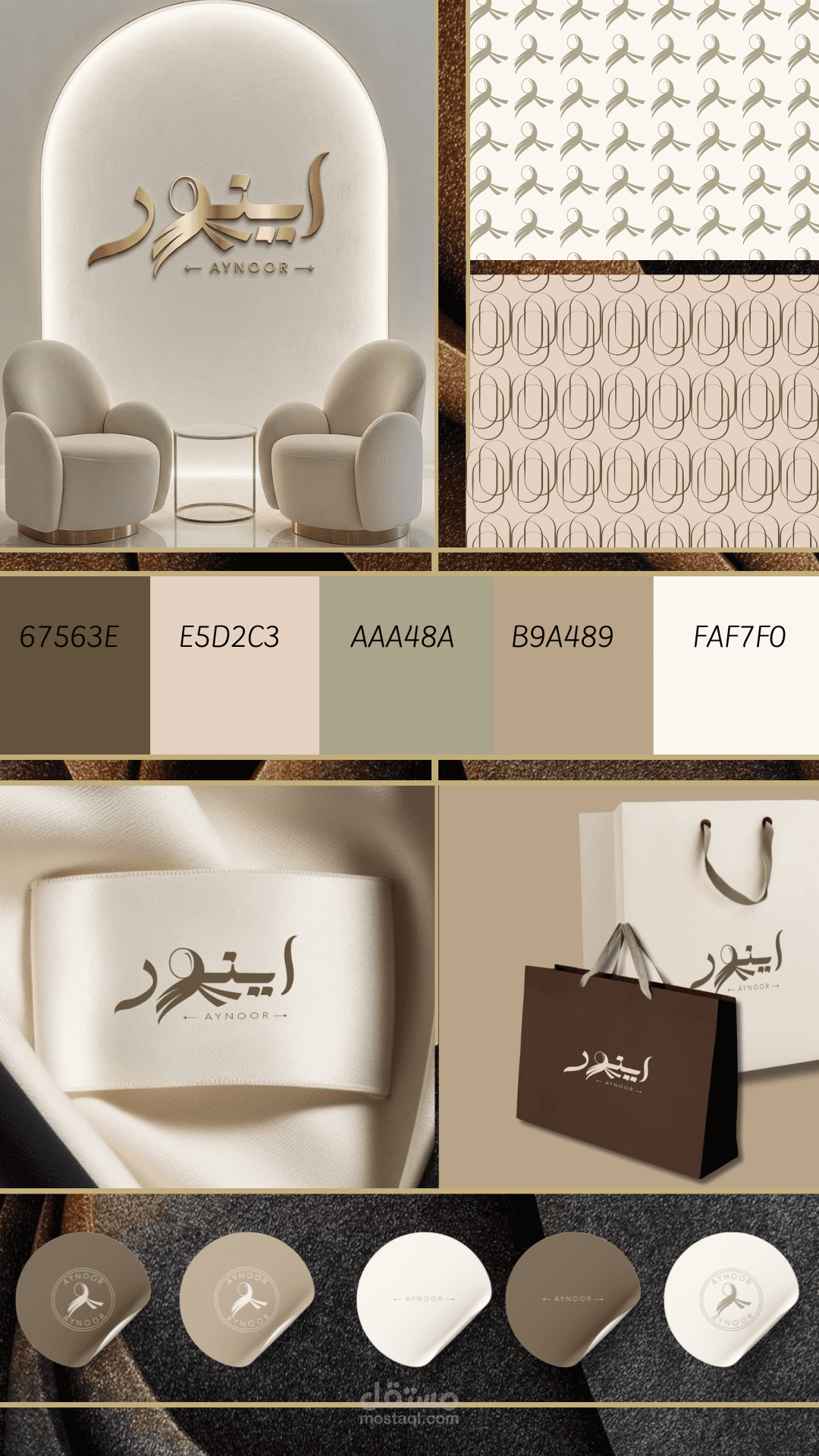 هوية بصرية لعبايات