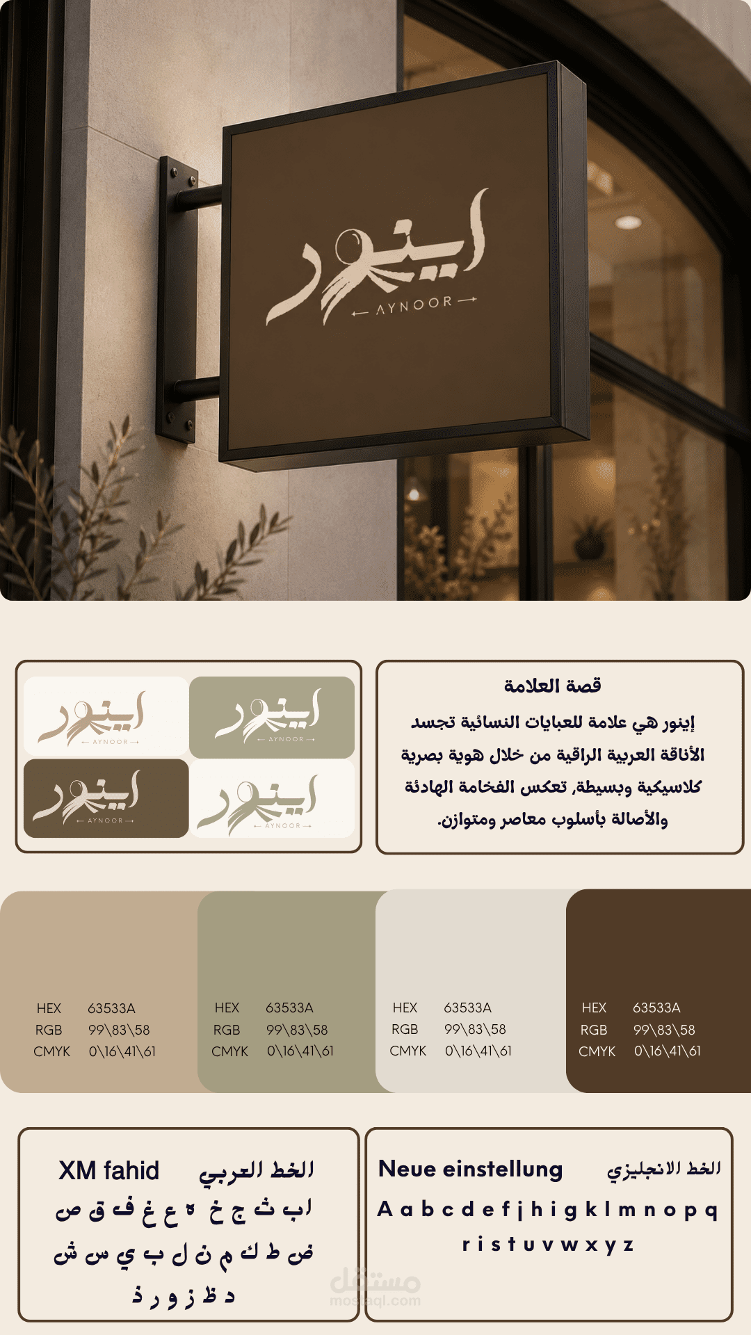 هوية بصرية لعبايات