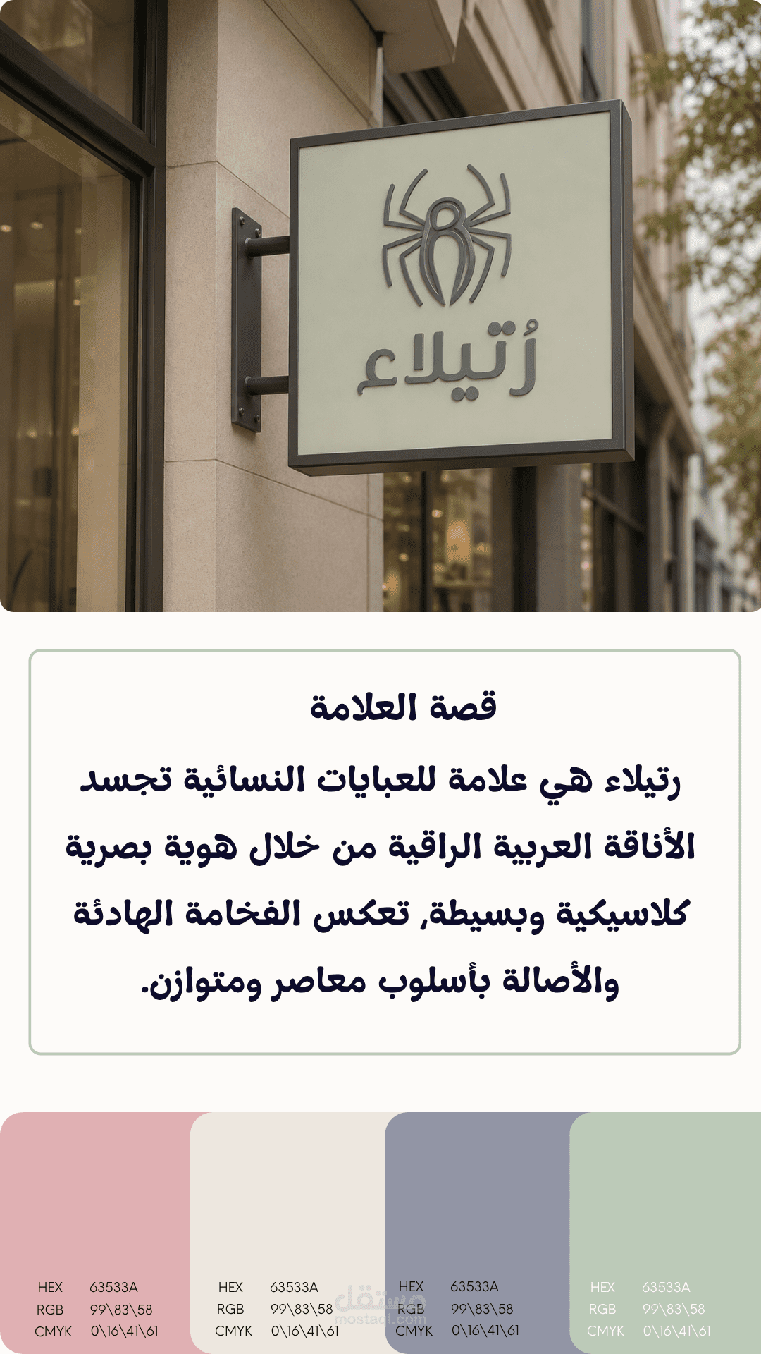 هوية بصرية لعبايات