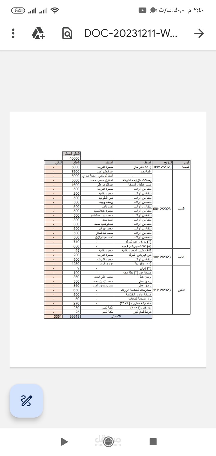 كتابة مصروفات المالية علي برنامج الاكسيل