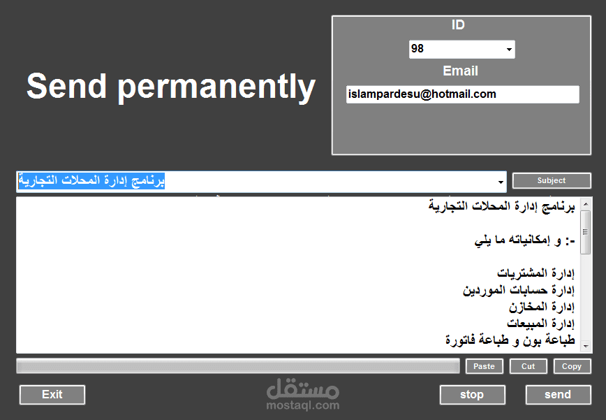 إرسال رسائل جماعية من خلال برنامج send email