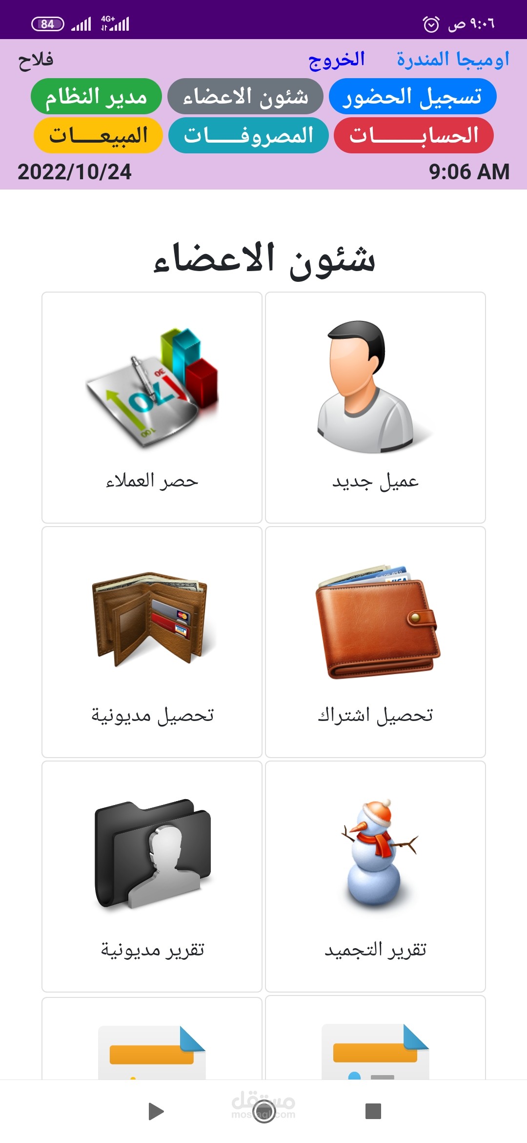 برنامج إدارة الجيم و النادي الصحي