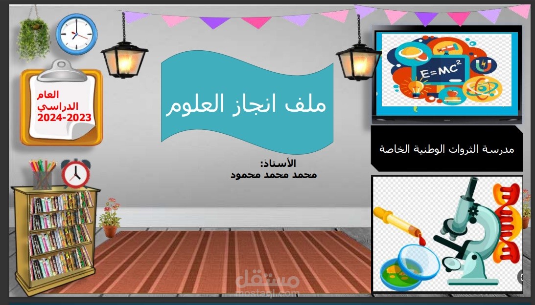 ملف انجاري فى تدريس  مادة العلوم فى ابوظبي