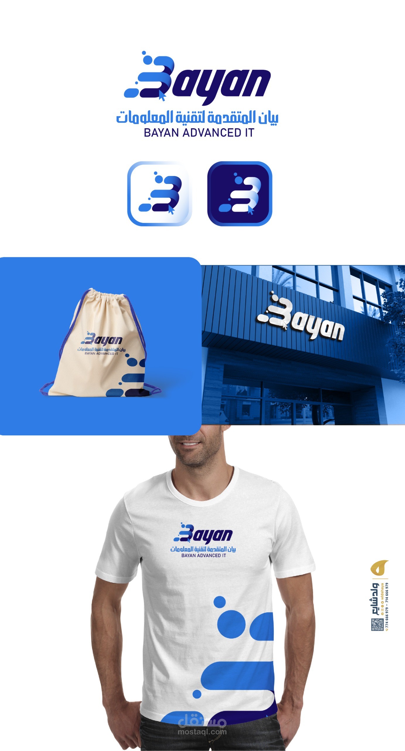 تصميم شعار شركة بيان لتقنية المعلومات
