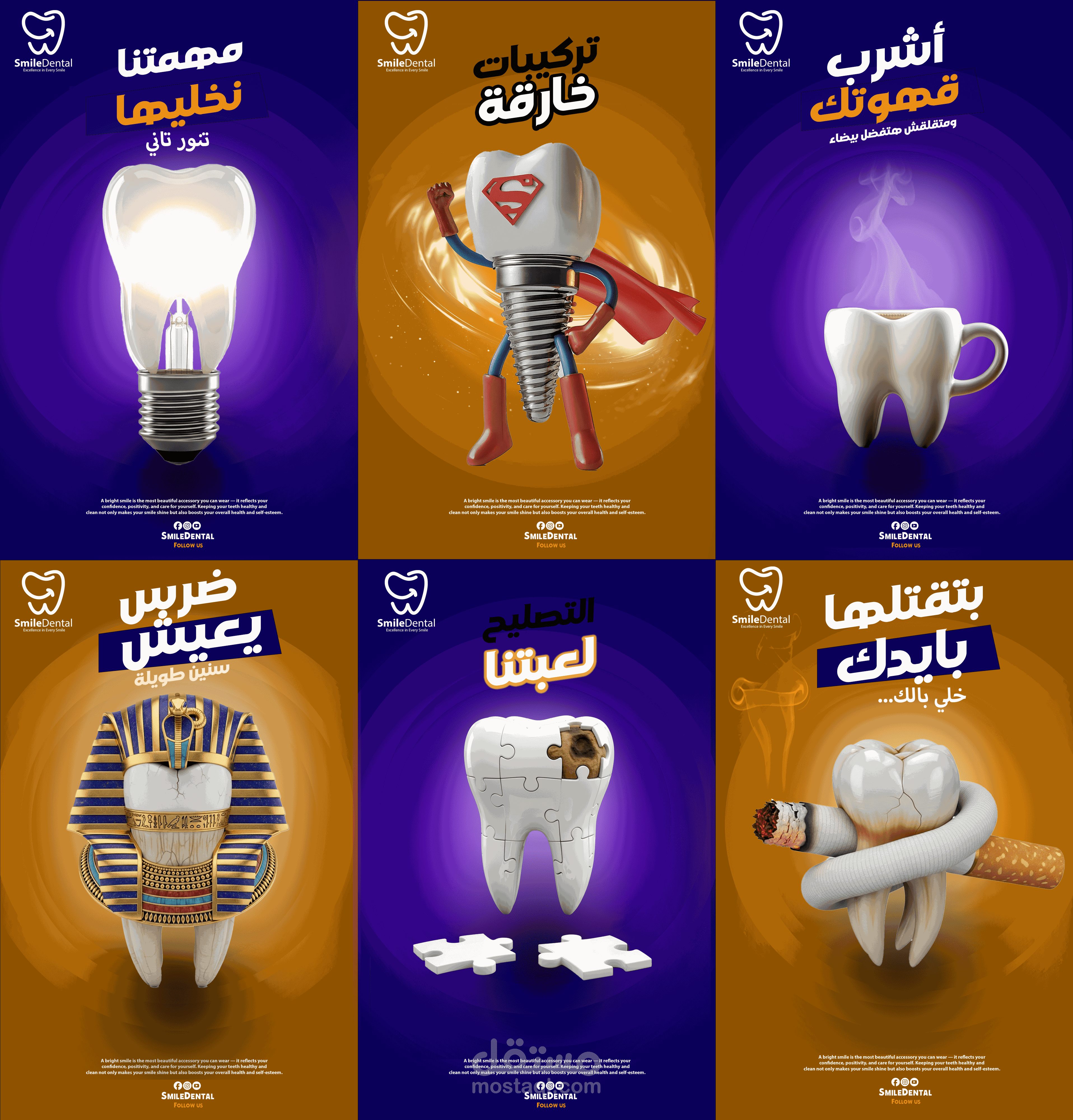 تصميم حملة إعلانية متكاملة لعيادة أسنان – Smile Dental Campaign