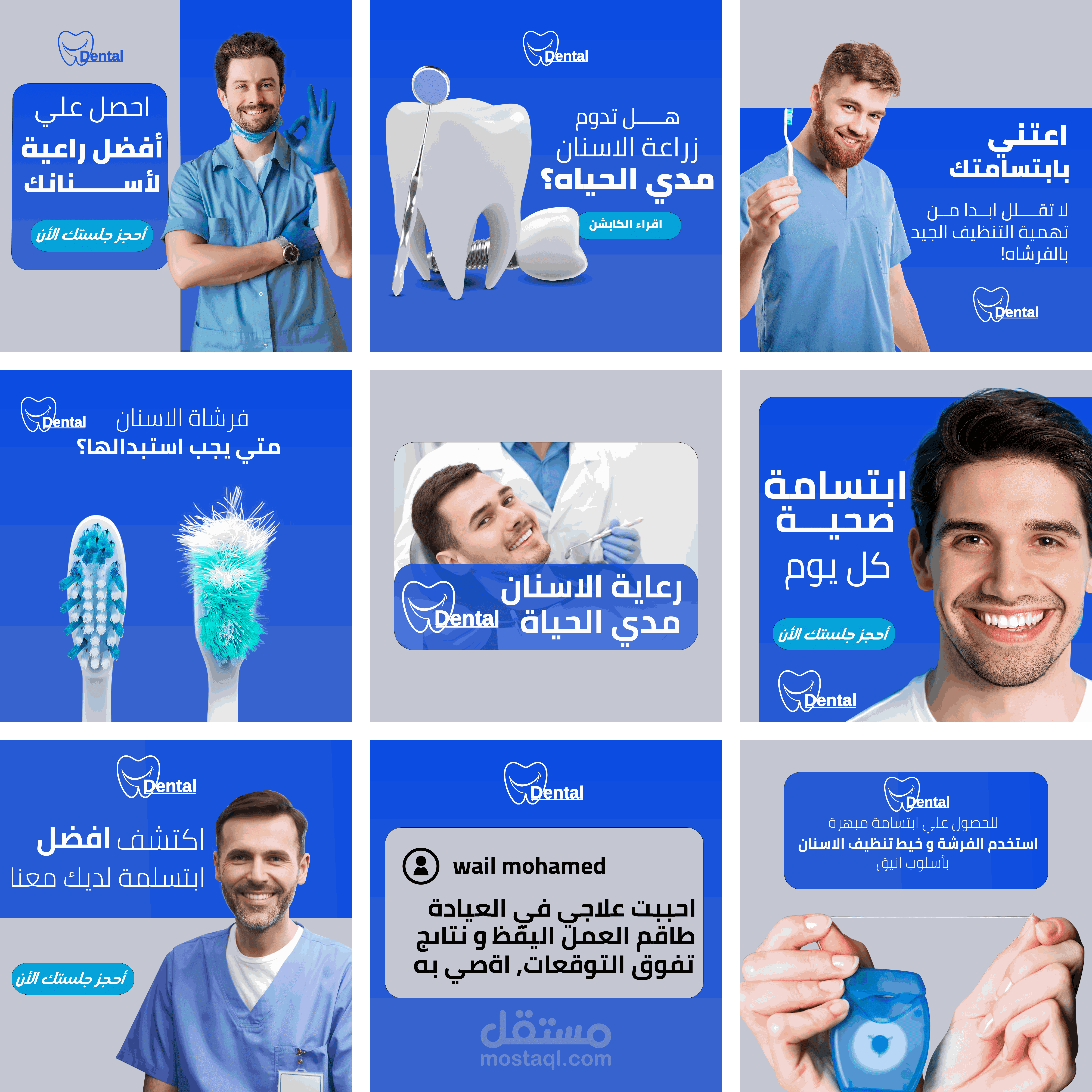 Modern Dental Social Media Campaign Design