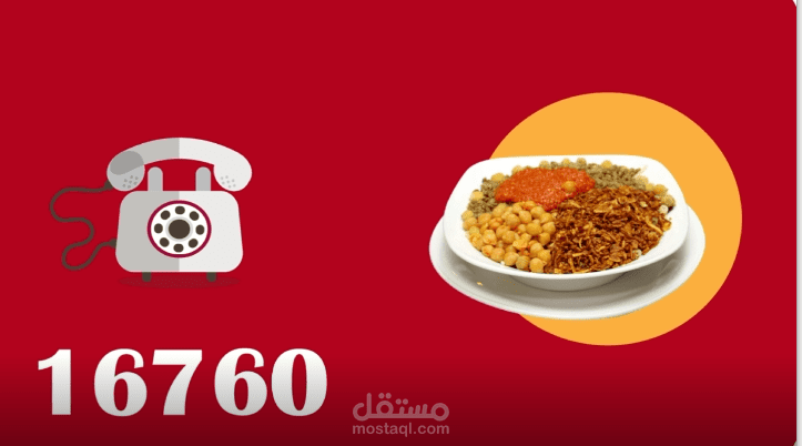 إعلان لمطعم كشري