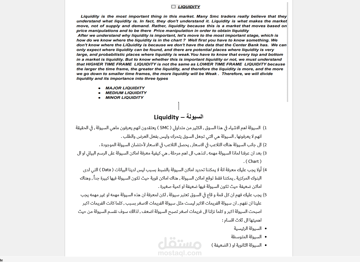شرح اجنبي لمبدأ السيولة داخل سوق الفوركس مترجم ترجمة يدوية ودقيقة من الانكليزي الى العربي