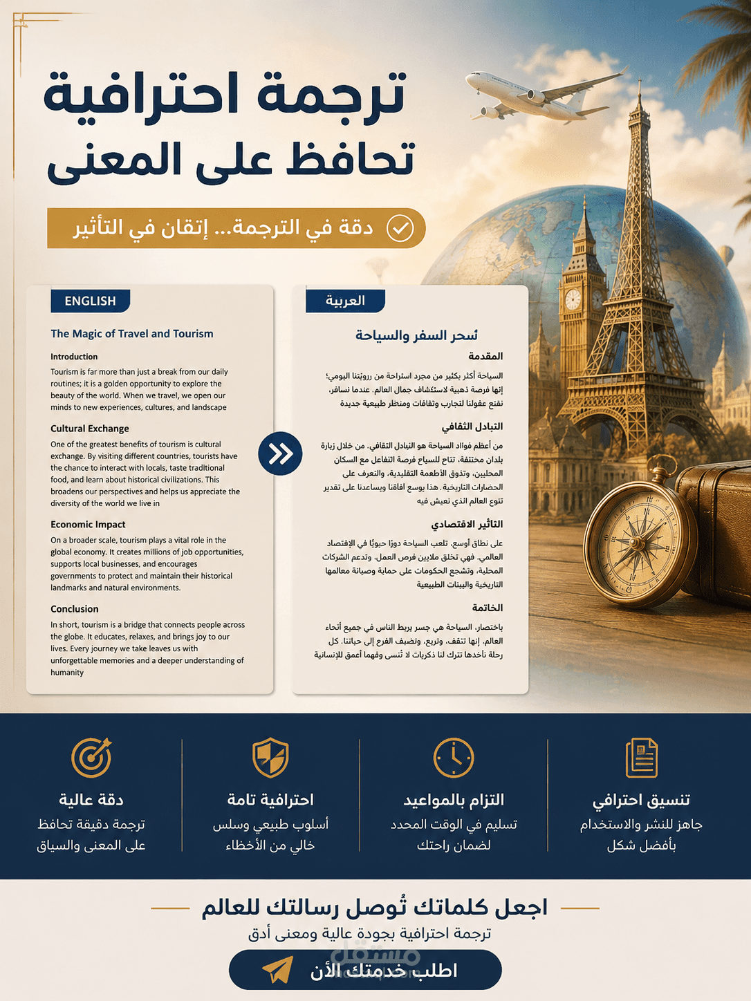 "ترجمة احترافية لمقال سياحي من الإنجليزية إلى العربية"