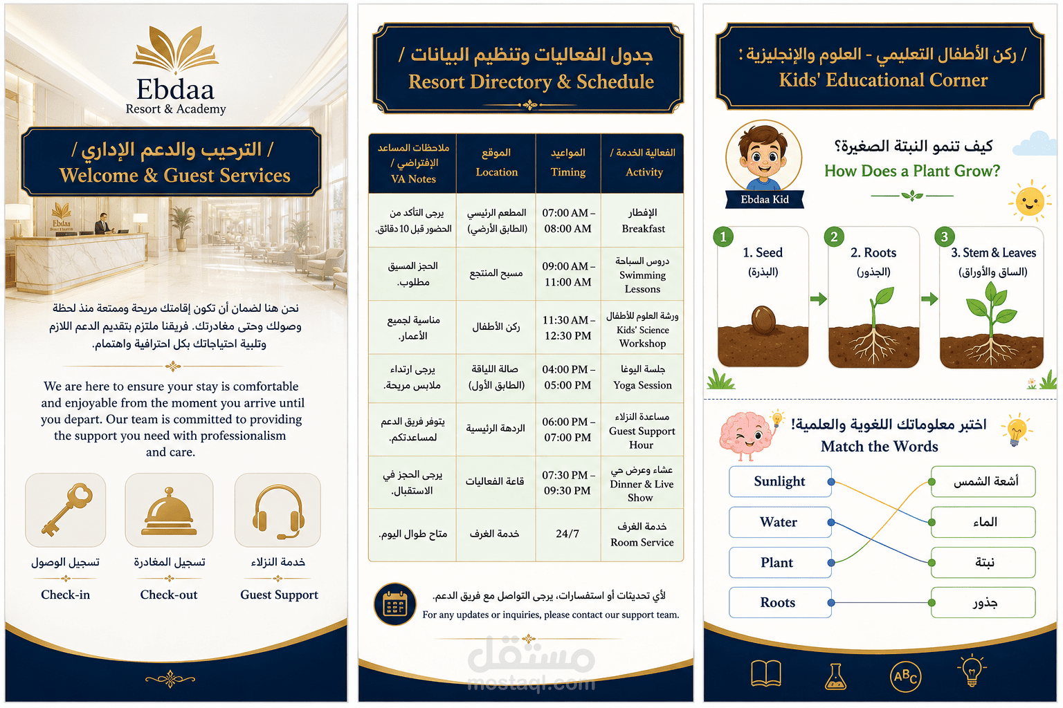 تصميم وصياغة كتيب ترحيب ثنائي اللغة ودليل أنشطة تعليمية للأطفال لقطاع الضيافة