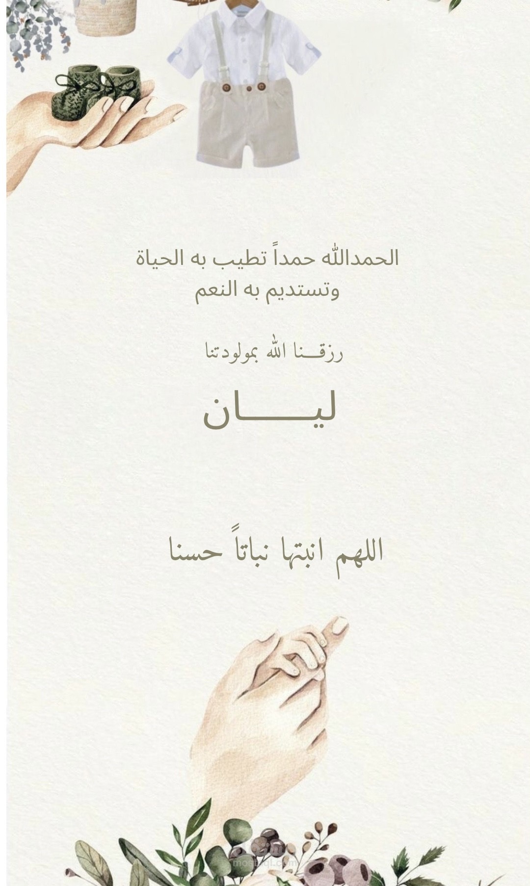 بشارة مولودة