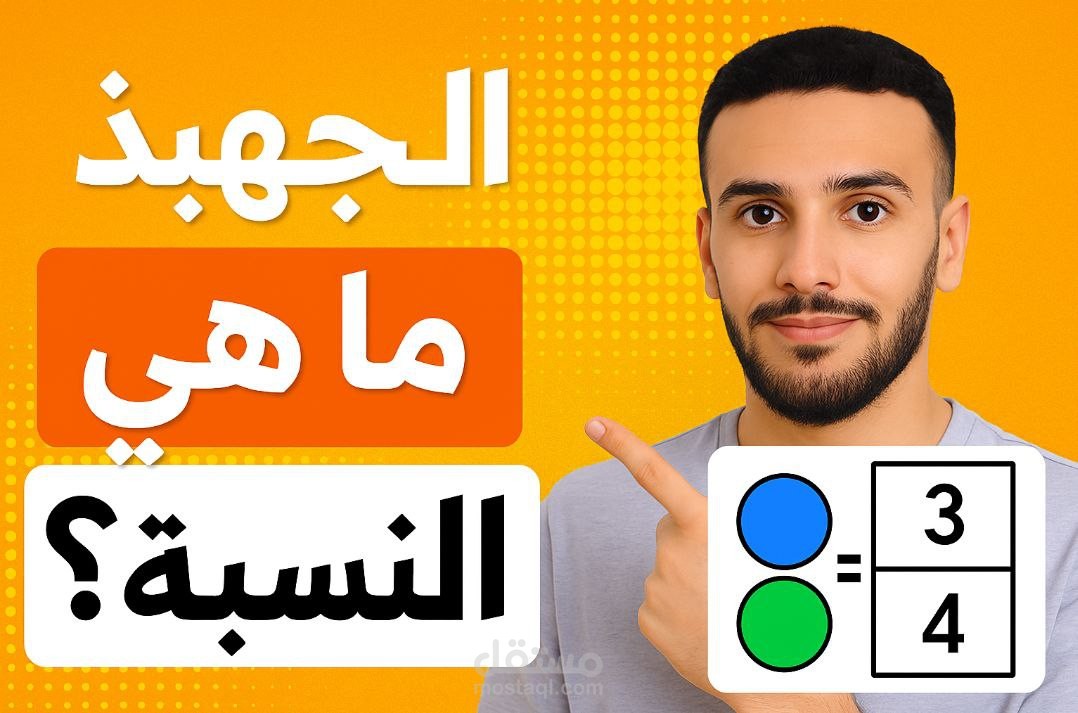 النسبة