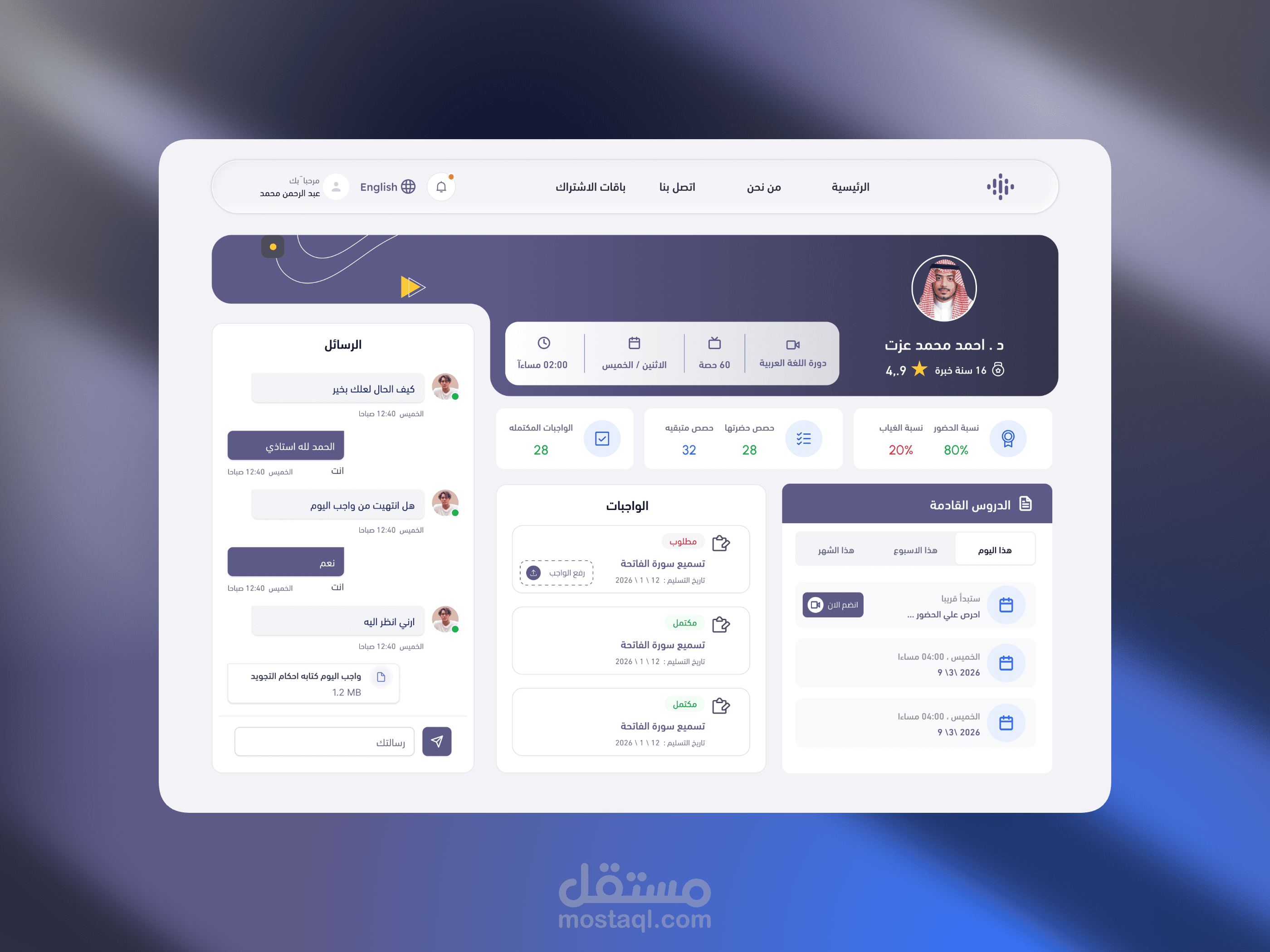 Educational Platform UX/UI Design | Dashboard