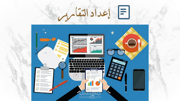 كتابة ملفات وورد وتنسيقيها وملفات اكسيل