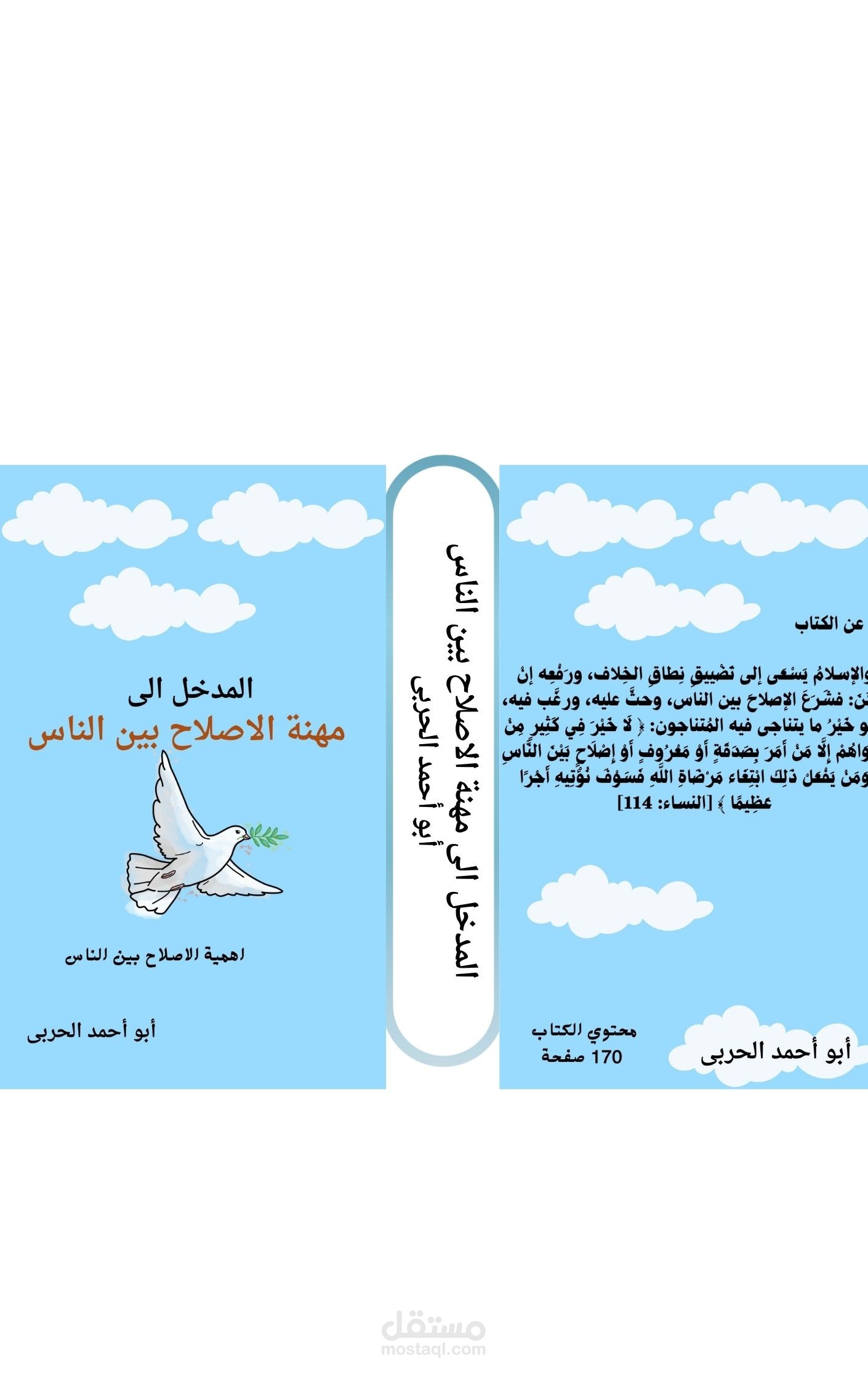 تصميم غلاف كتاب