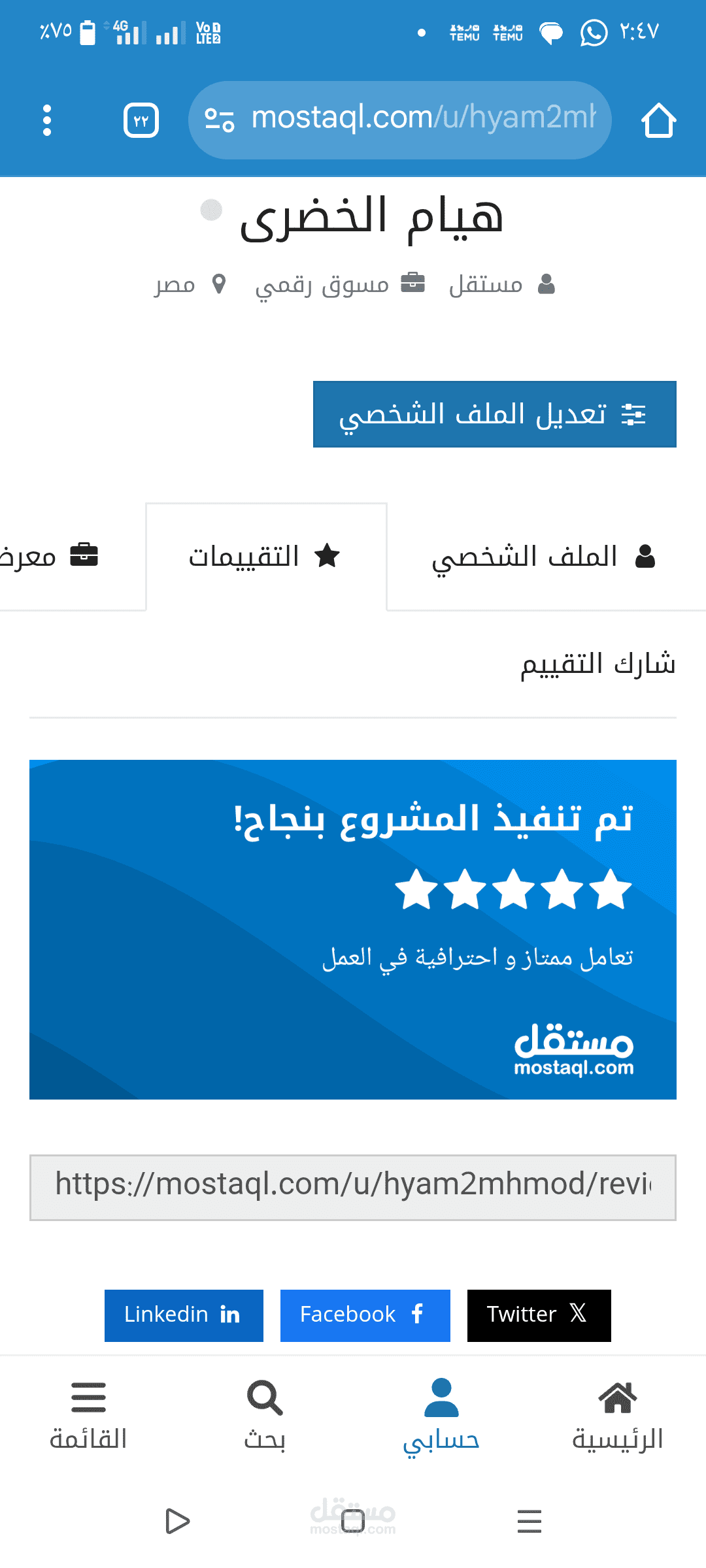 ادارة صفحة تيك توك