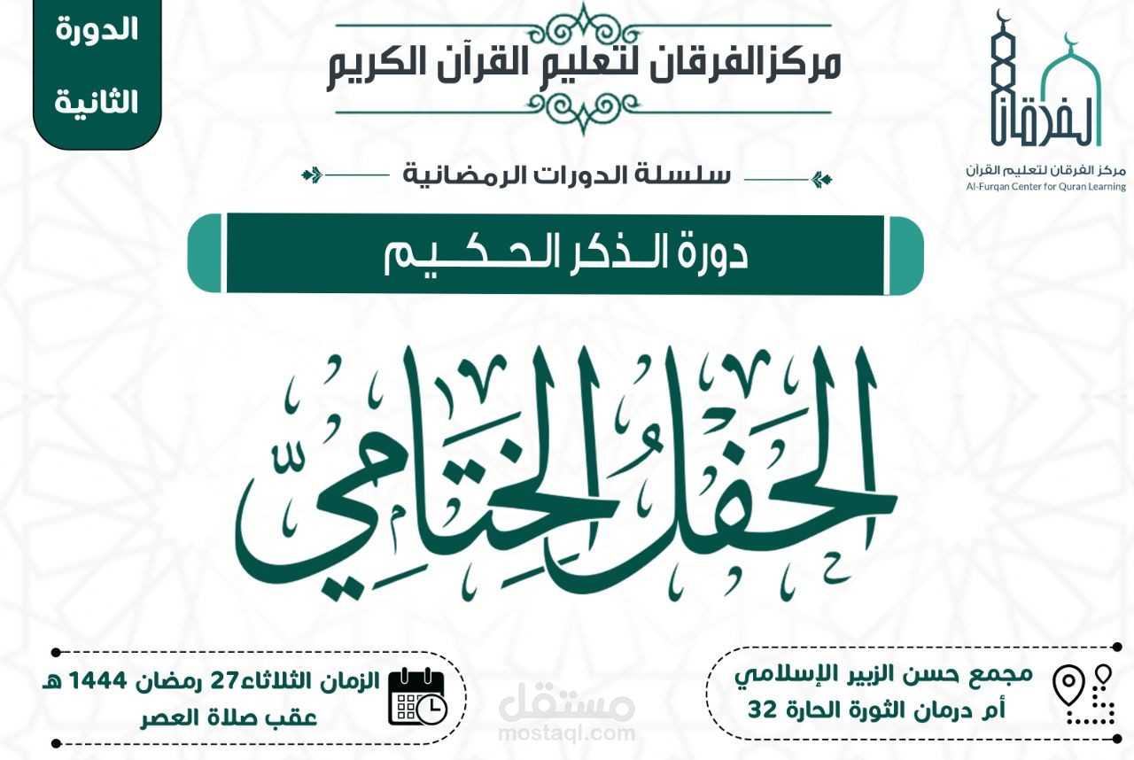 إعلان حفل ختامي