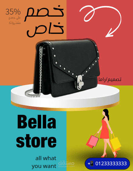 تصميم إعلان لبيع منتج من متجر الكتروني