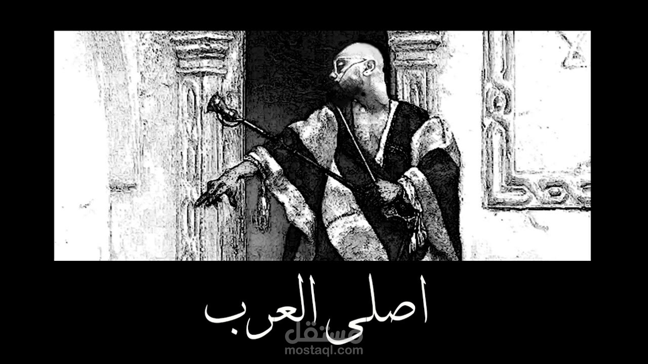 أغنية "اصلي العرب"