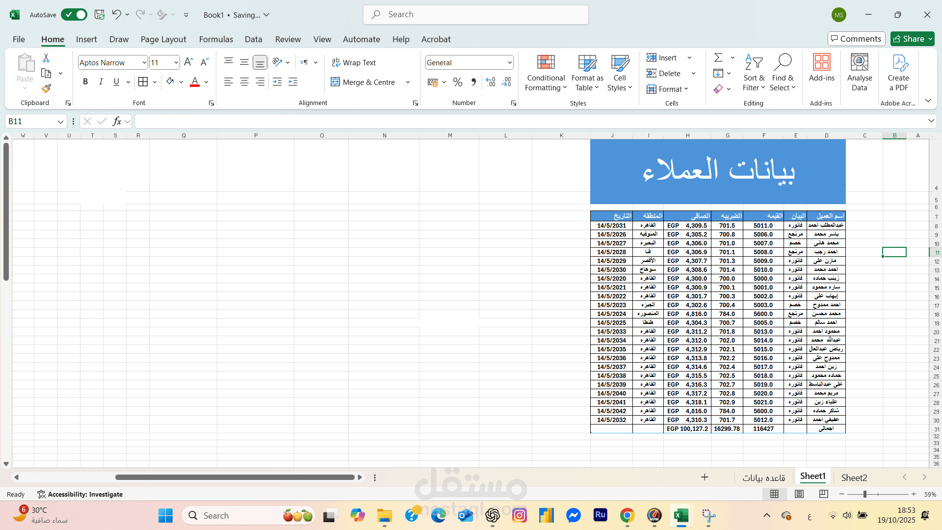 ادخال بيانات عملاء