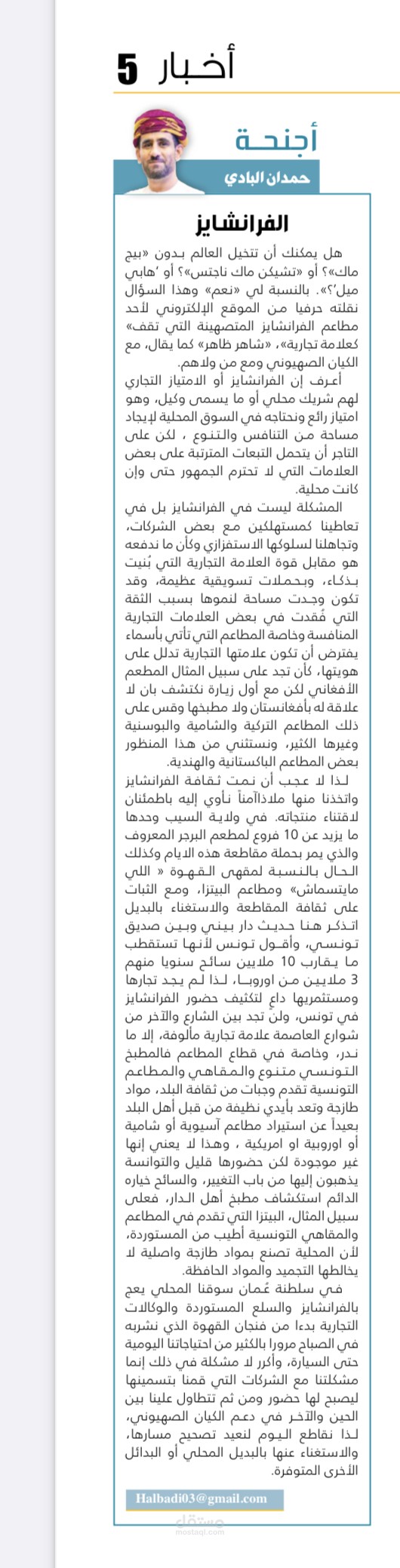 مقال صحفي