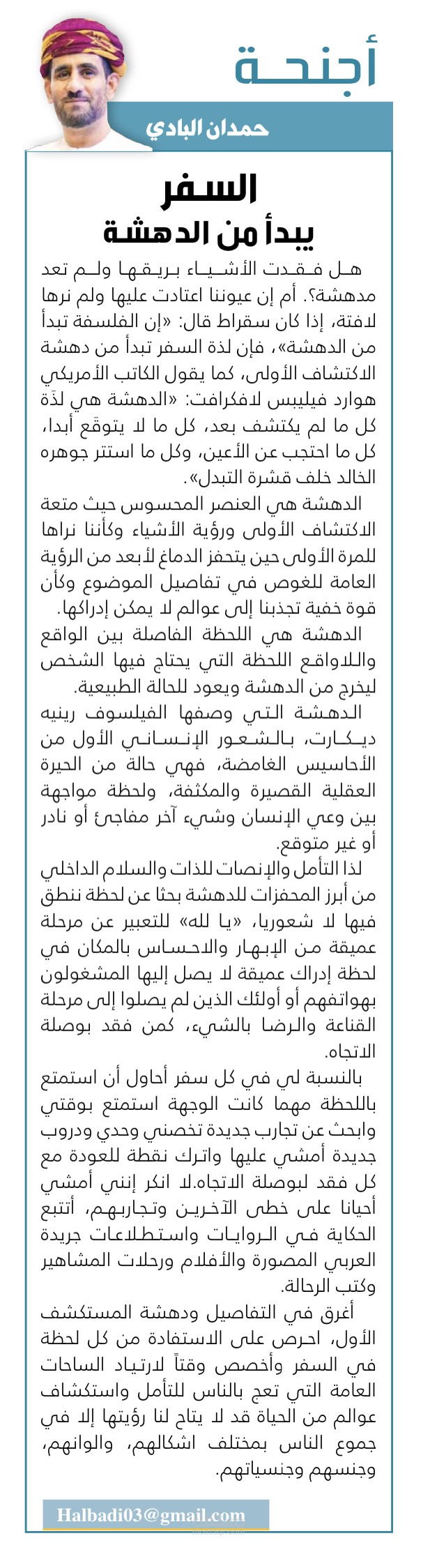 مقال صحفي