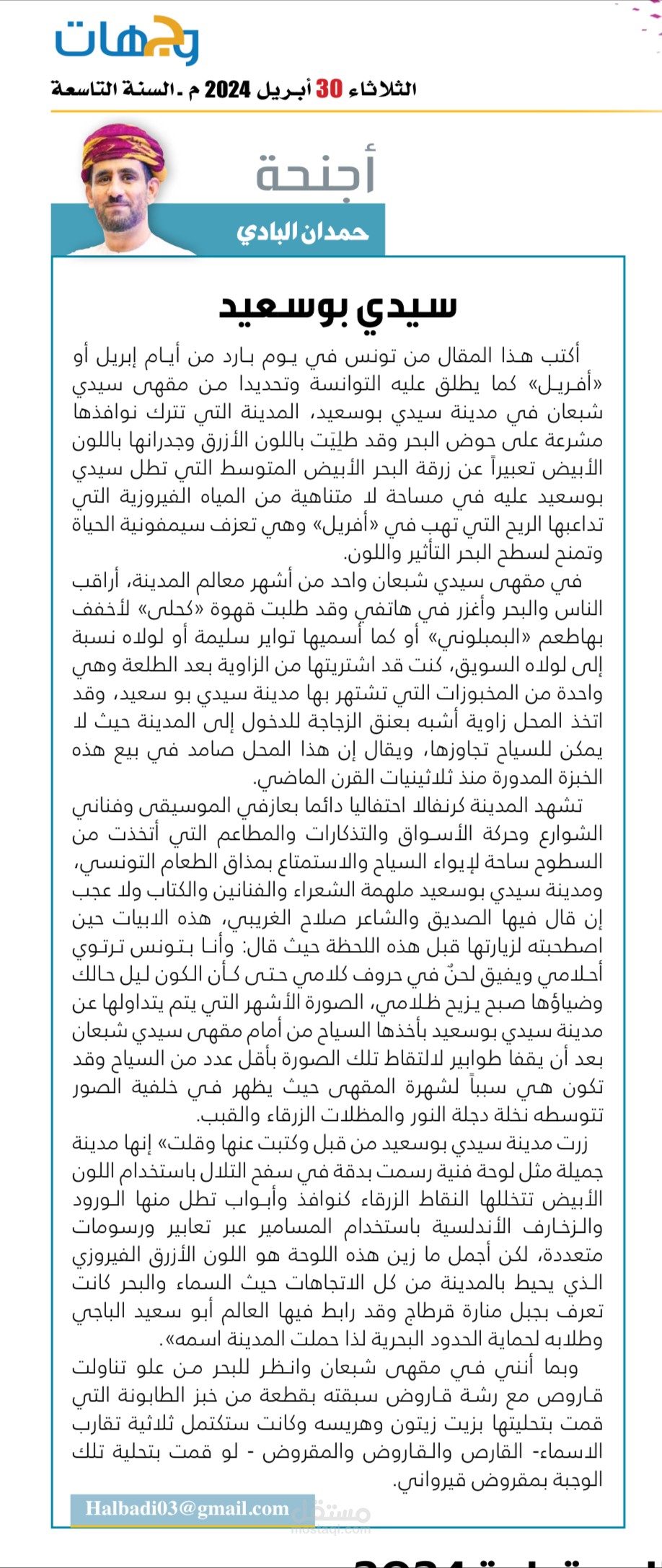 مقال صحفي