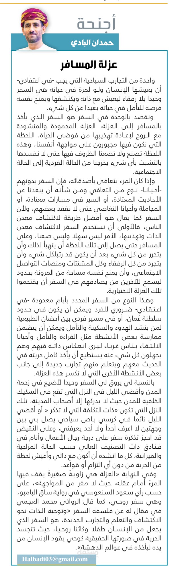 مقال صحفي