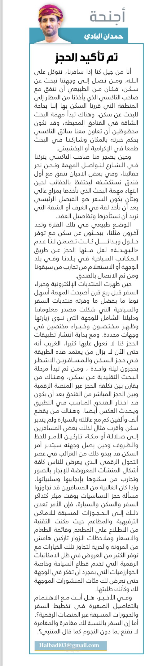 مقال صحفي