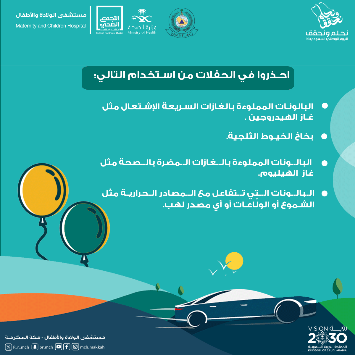 بوسترات توعوية في مستشفى الولادة و الاطفال