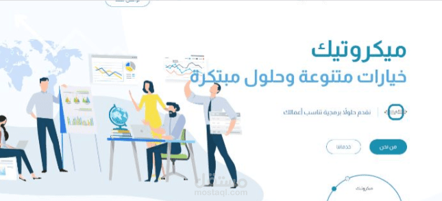 تصميم موقع Microtech- it solutions
