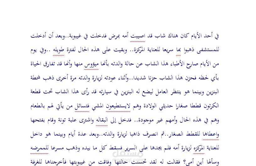 قصة قصيرة معبرة تصلح لصغار السن