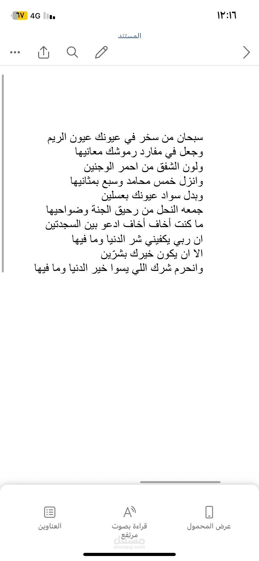 كتابة شعر غزل