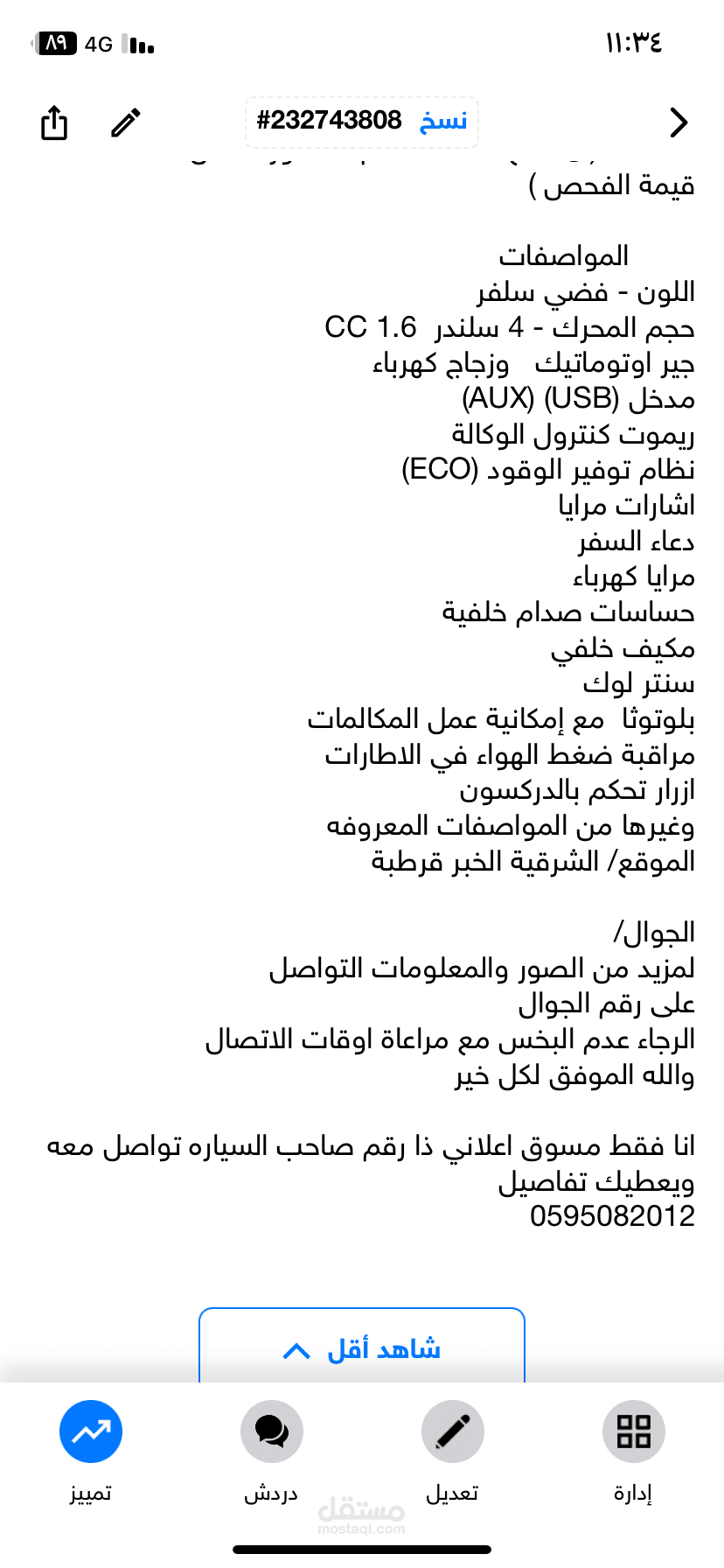 كتابة اعلانات