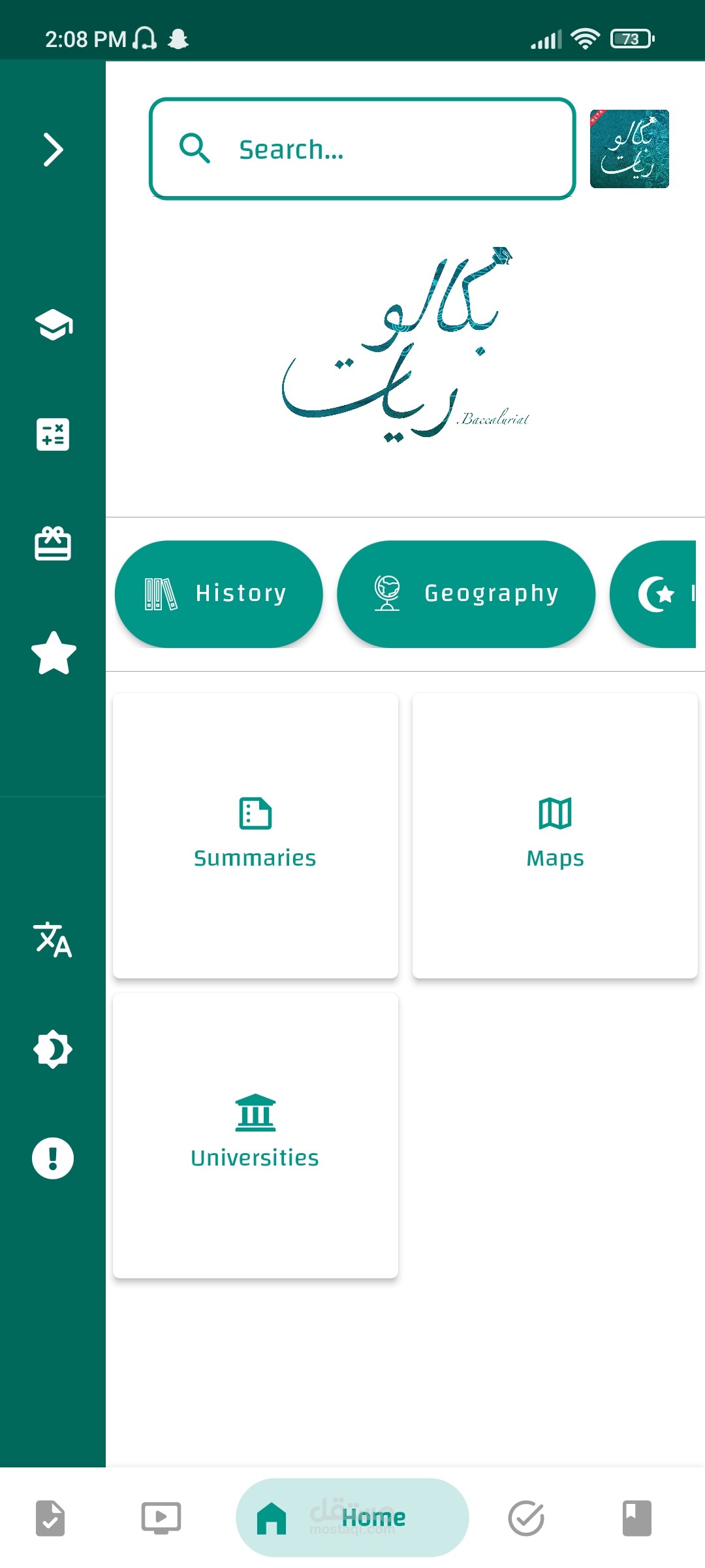 تطبيق بكالوريات لطلبة البكالوريا