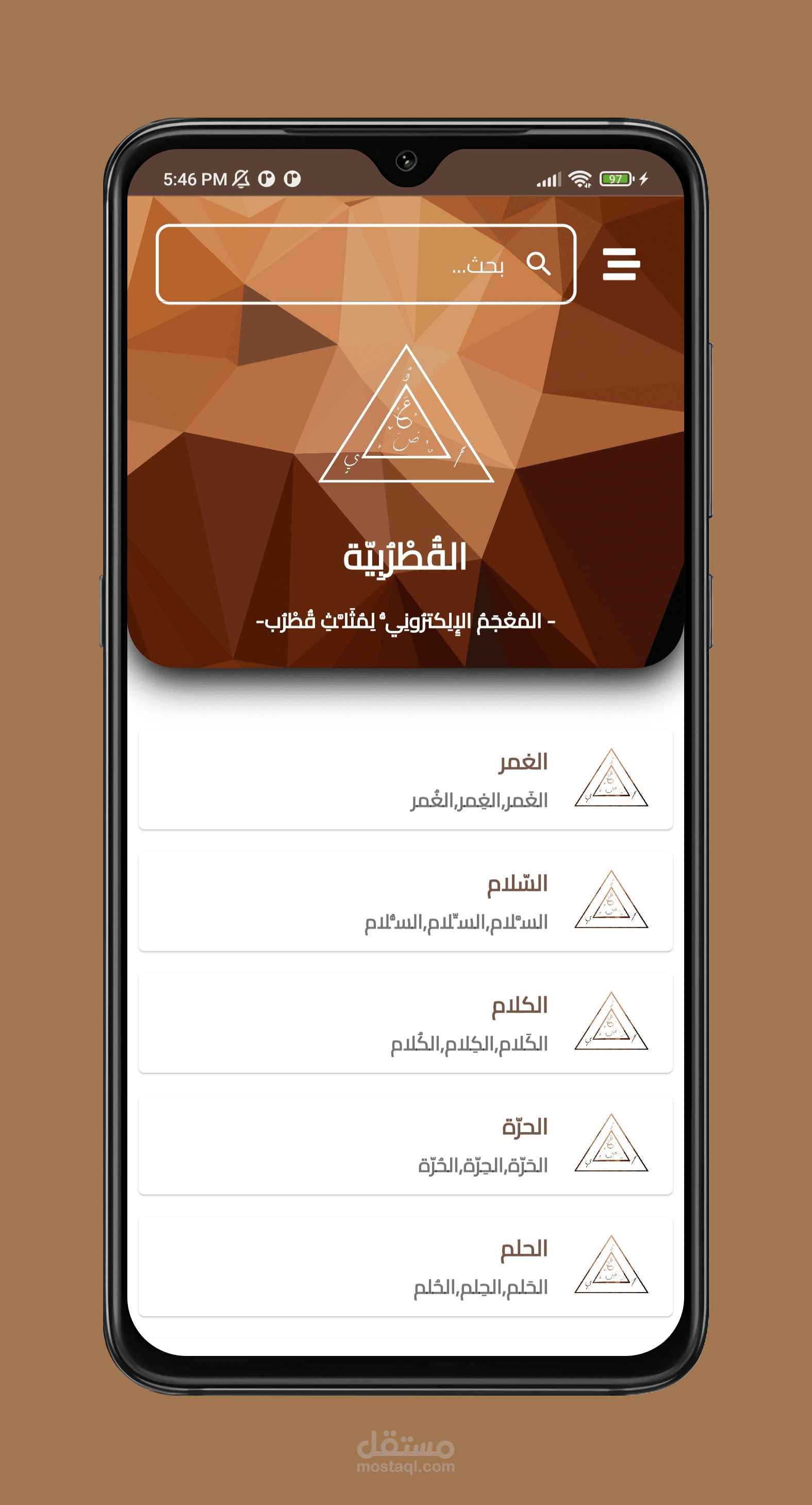 المعجم الالكتروني القطربية