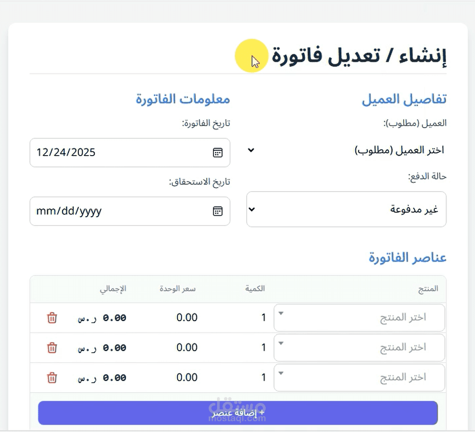 نظام إدارة الفواتير