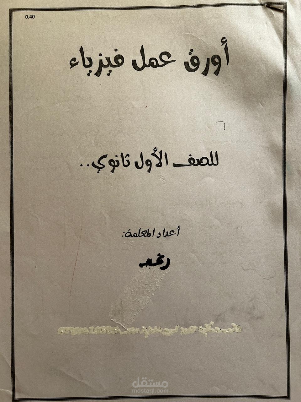 التدريس و كتابة ملخصات