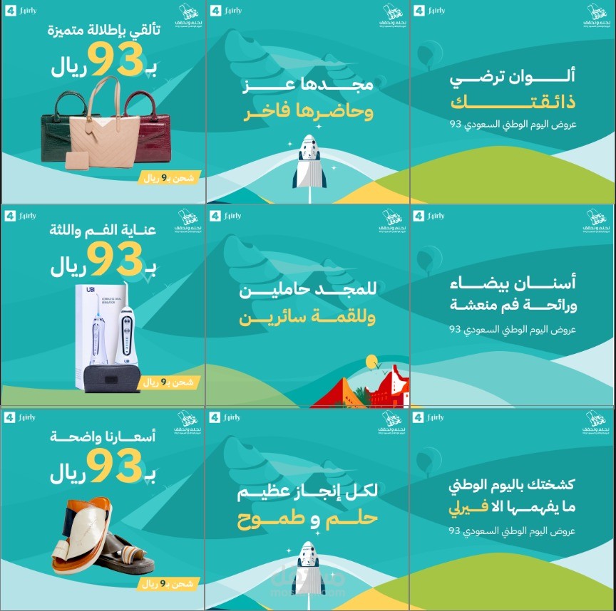 عروض اليوم الوطني