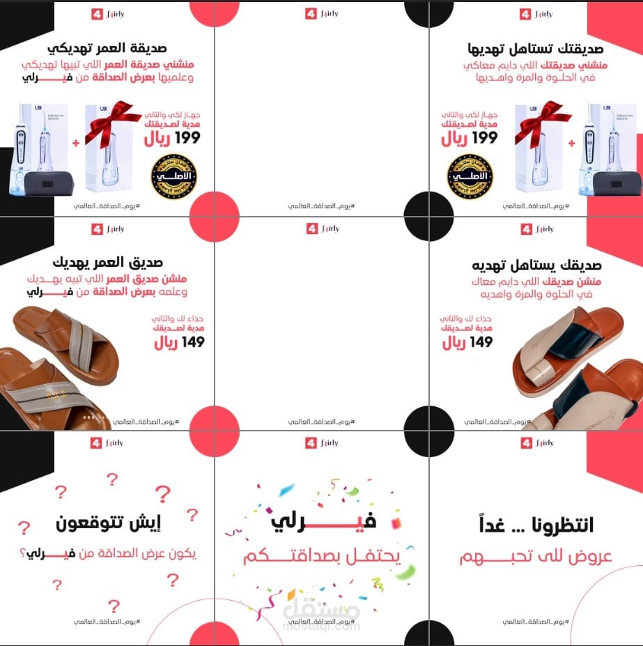 حملة يوم الصداقة العالمي شركة فيرلي