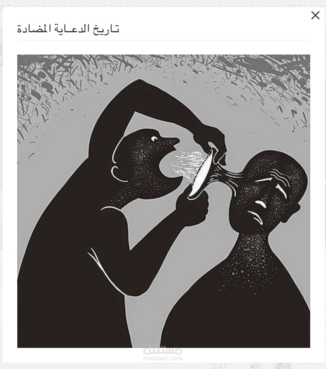 تاريخ الدعاية المضادة