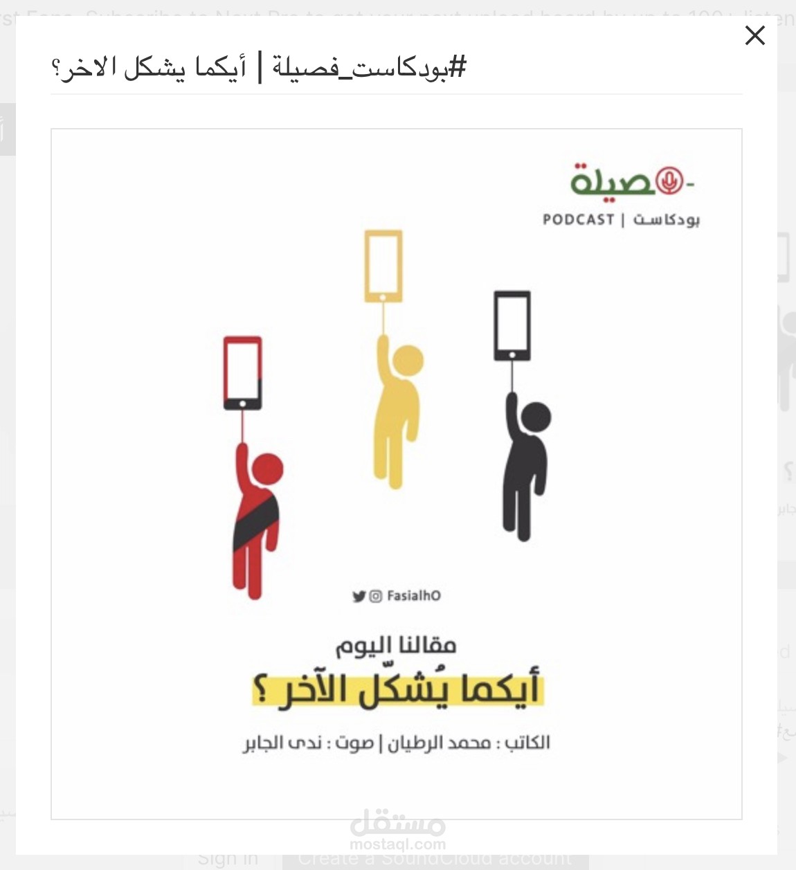 أيكما يشكل الآخر؟
