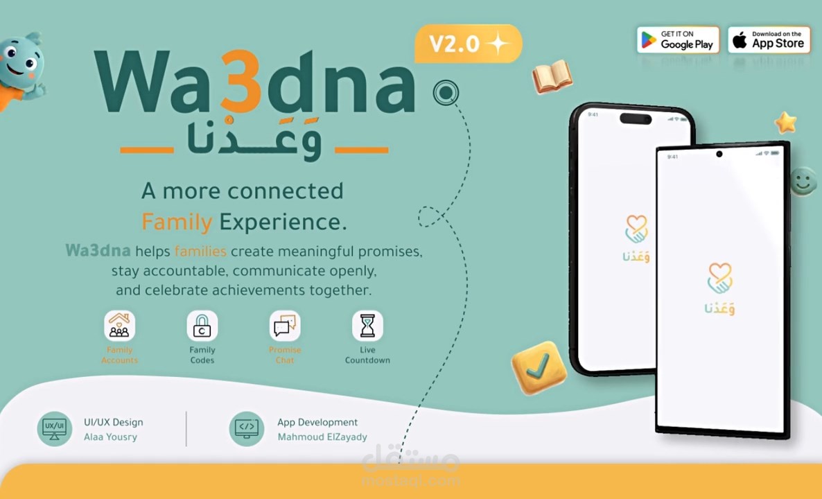 وعدنا(Wa3dna) - تطبيق وعود عائلية (UI/UX)